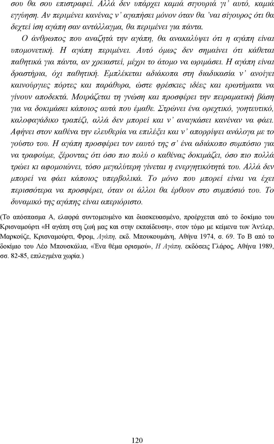 Ο άνθρωπος που αναζητά την αγάπη, θα ανακαλύψει ότι η αγάπη είναι υποµονετική. Η αγάπη περιµένει. Αυτό όµως δεν σηµαίνει ότι κάθεται παθητικά για πάντα, αν χρειαστεί, µέχρι το άτοµο να ωριµάσει.