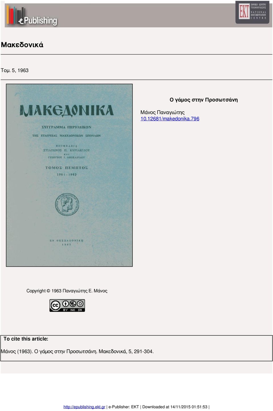 12681/makedonika.796 Copyright 1963 Παναγιώτης Ε.