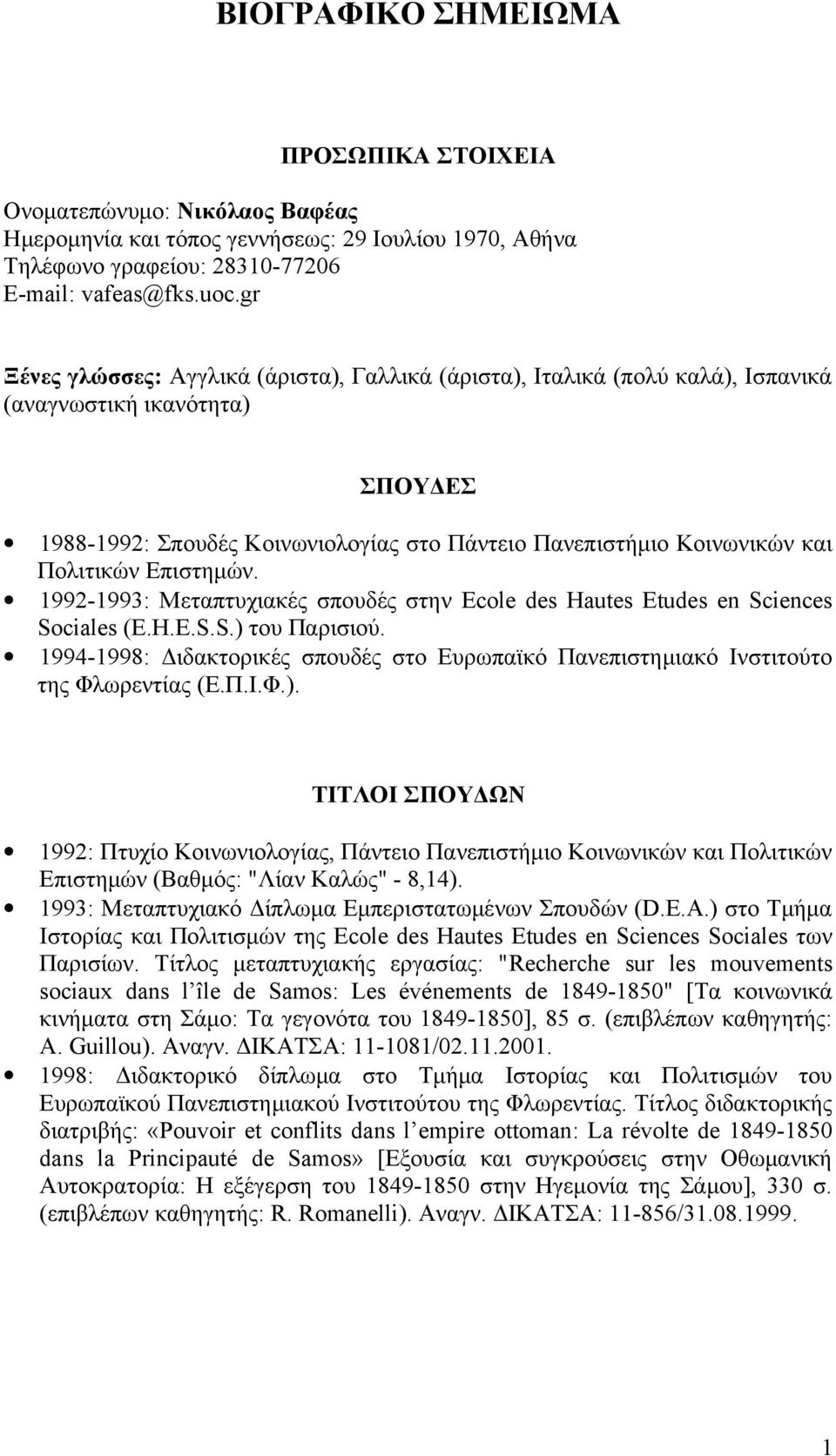 Επιστημών. 1992-1993: Μεταπτυχιακές σπουδές στην Ecole des Hautes Etudes en Sciences Sociales (E.H.E.S.S.) του Παρισιού.