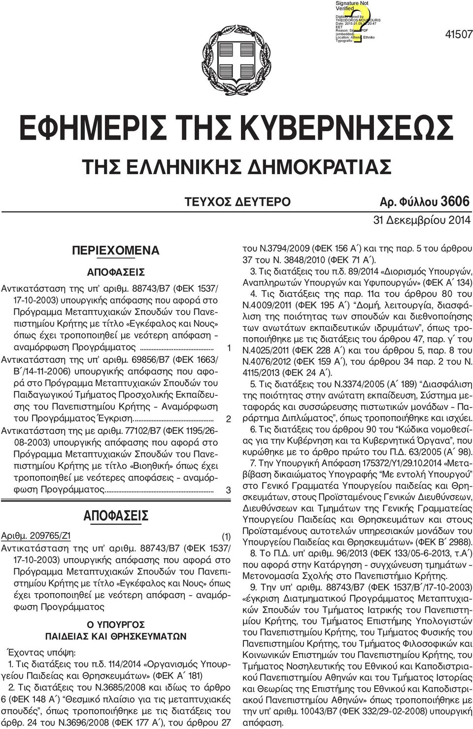 αναμόρφωση Προγράμματος... 1 Αντικατάσταση της υπ αριθμ.