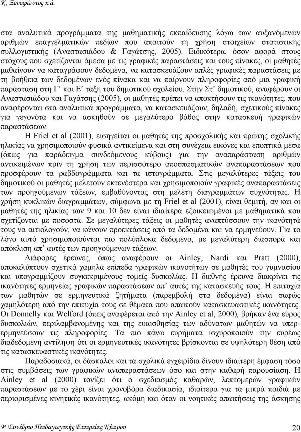Ειδικότερα, όσον αφορά στους στόχους που σχετίζονται άµεσα µε τις γραφικές παραστάσεις και τους πίνακες, οι µαθητές µαθαίνουν να καταγράφουν δεδοµένα, να κατασκευάζουν απλές γραφικές παραστάσεις µε