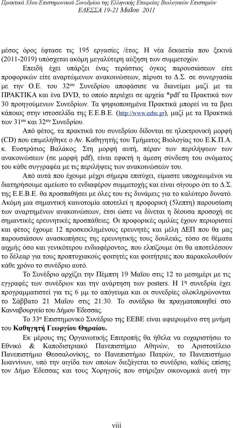 Τα ψηφιοποιηµένα Πρακτικά µπορεί να τα βρει κάποιος στην ιστοσελίδα της Ε.Ε.Β.Ε. (http://www.eebe.gr), µαζί µε τα Πρακτικά των 31 ου και 32 ου Συνεδρίου.