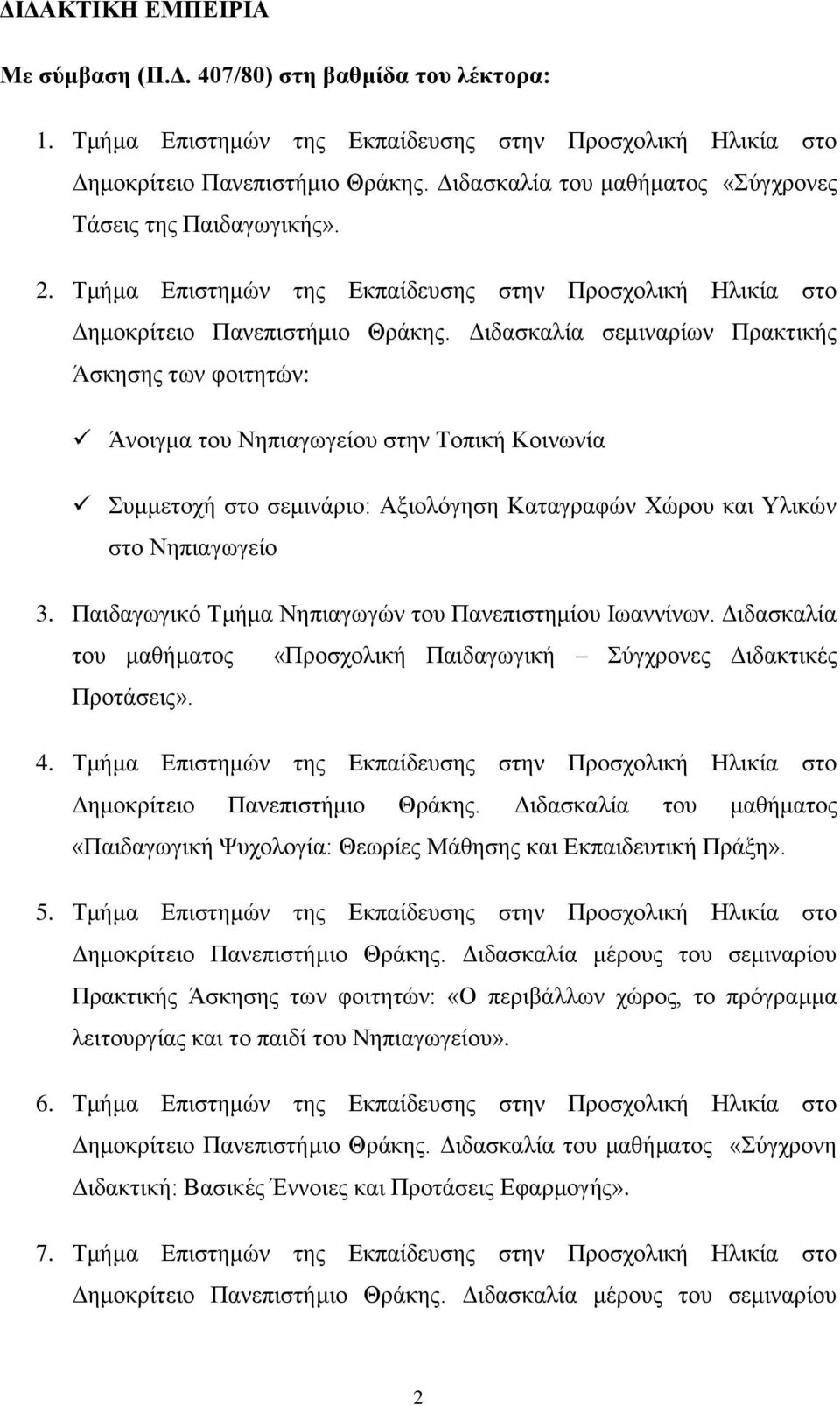 Διδασκαλία σεμιναρίων Πρακτικής Άσκησης των φοιτητών: Άνοιγμα του Νηπιαγωγείου στην Τοπική Κοινωνία Συμμετοχή στο σεμινάριο: Αξιολόγηση Καταγραφών Χώρου και Υλικών στο Νηπιαγωγείο 3.