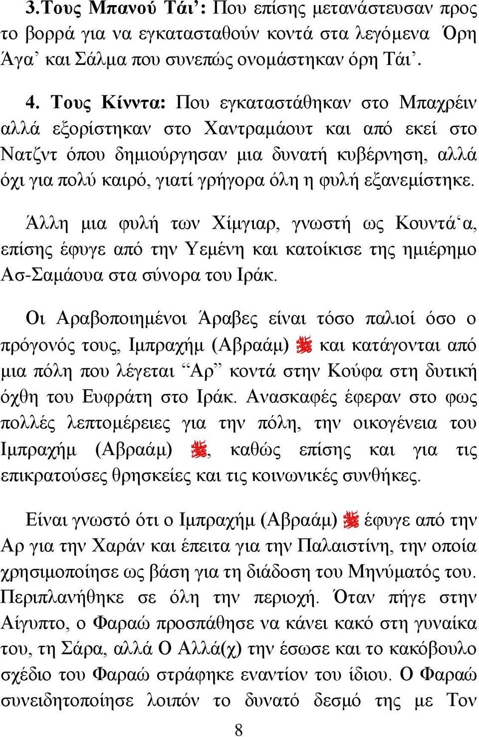 εξανεμίστηκε. Άλλη μια φυλή των Χίμγιαρ, γνωστή ως Κουντά α, επίσης έφυγε από την Υεμένη και κατοίκισε της ημιέρημο Ασ-Σαμάουα στα σύνορα του Ιράκ.