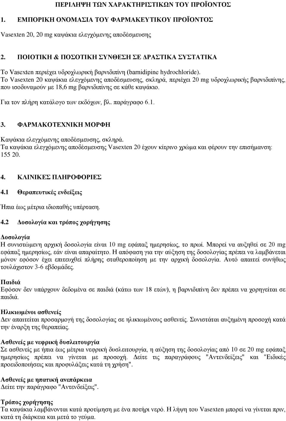 Το Vasexten 20 καψάκια ελεγχόμενης αποδέσμευσης, σκληρά, περιέχει 20 mg υδροχλωρικής βαρνιδιπίνης, που ισοδυναμούν με 18,6 mg βαρνιδιπίνης σε κάθε καψάκιο. Για τον πλήρη κατάλογο των εκδόχων, βλ.