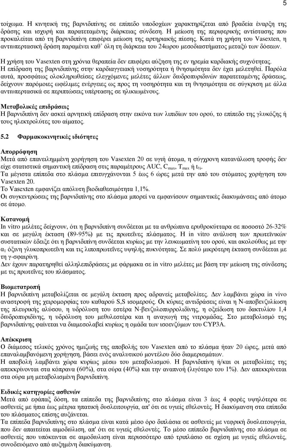 Κατά τη χρήση του Vasexten, η αντιυπερτασική δράση παραμένει καθ όλη τη διάρκεια του 24ωρου μεσοδιαστήματος μεταξύ των δόσεων.