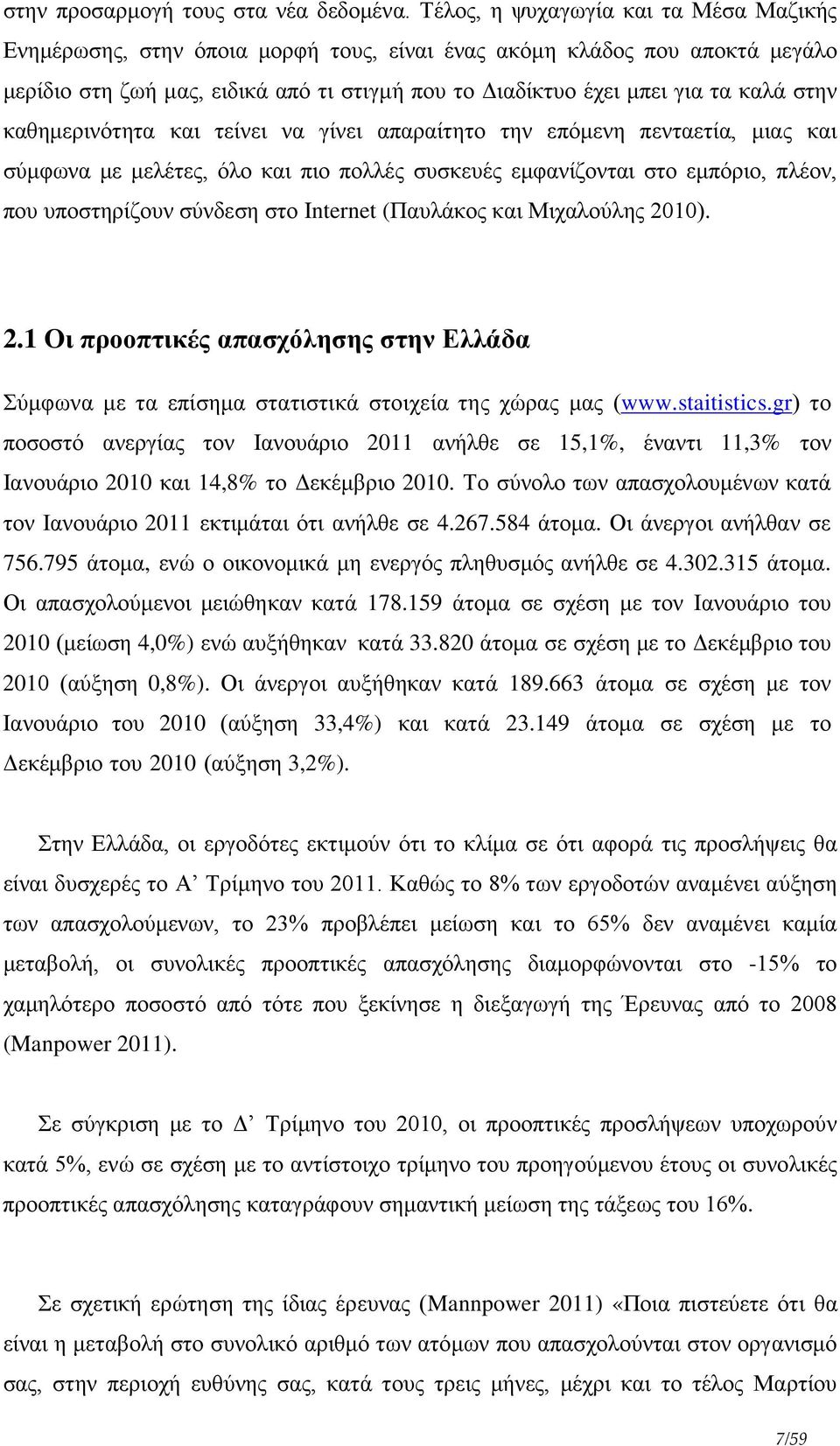 στην καθημερινότητα και τείνει να γίνει απαραίτητο την επόμενη πενταετία, μιας και σύμφωνα με μελέτες, όλο και πιο πολλές συσκευές εμφανίζονται στο εμπόριο, πλέον, που υποστηρίζουν σύνδεση στο