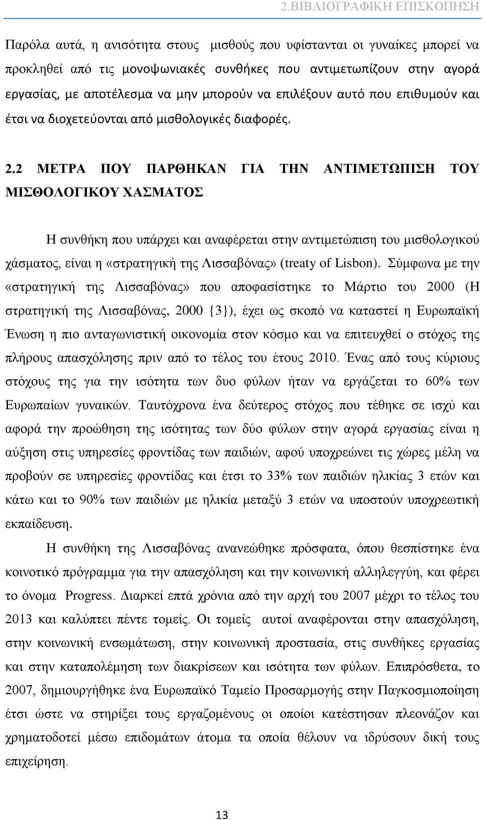 2 ΜΕΤΡΑ ΠΟΥ ΠΑΡΘΗΚΑΝ ΓΙΑ ΤΗΝ ΑΝΤΙΜΕΤΩΠΙΣΗ ΤΟΥ ΜΙΣΘΟΛΟΓΙΚΟΥ ΧΑΣΜΑΤΟΣ Η συνθήκη που υπάρχει και αναφέρεται στην αντιμετώπιση του μισθολογικού χάσματος, είναι η «στρατηγική της Λισσαβόνας» (treaty of