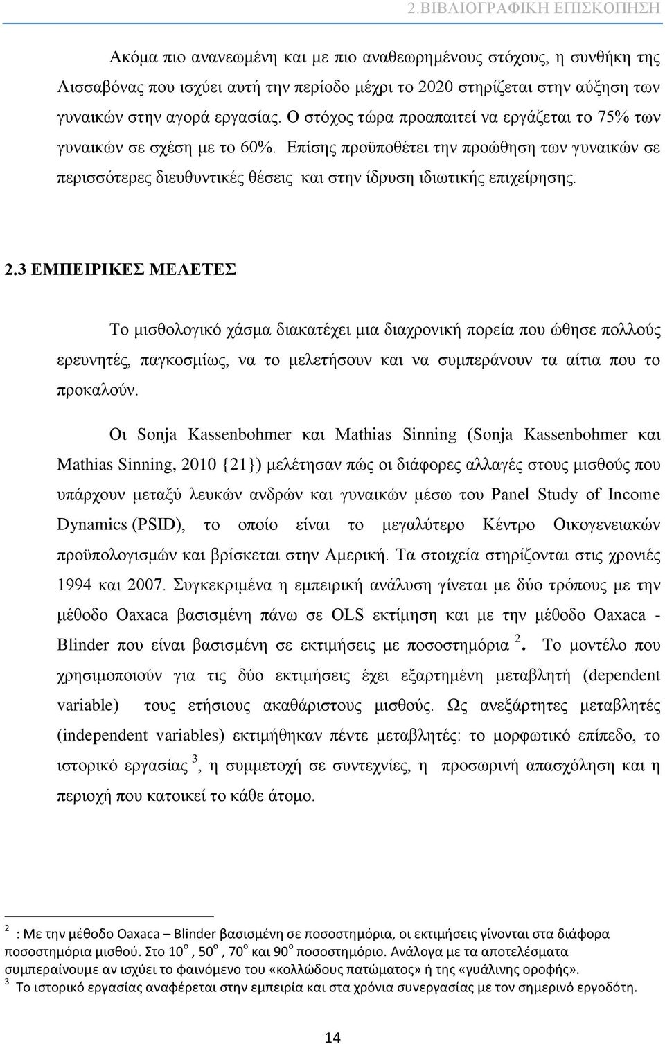 Επίσης προϋποθέτει την προώθηση των γυναικών σε περισσότερες διευθυντικές θέσεις και στην ίδρυση ιδιωτικής επιχείρησης. 2.