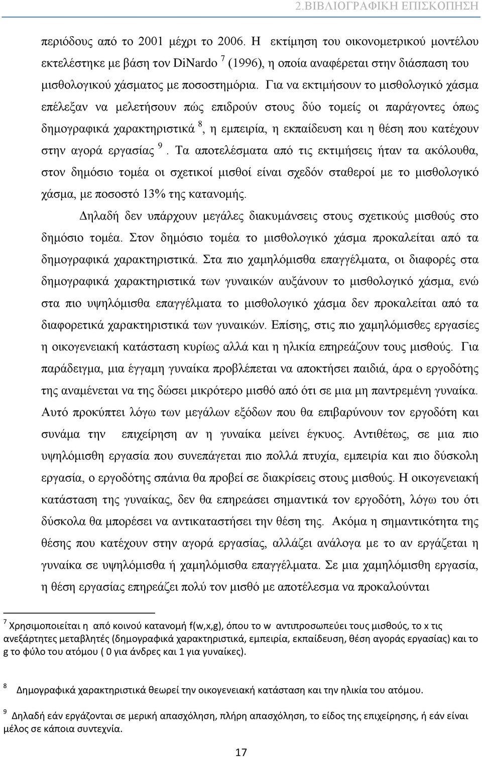 Για να εκτιμήσουν το μισθολογικό χάσμα επέλεξαν να μελετήσουν πώς επιδρούν στους δύο τομείς οι παράγοντες όπως δημογραφικά χαρακτηριστικά 8, η εμπειρία, η εκπαίδευση και η θέση που κατέχουν στην