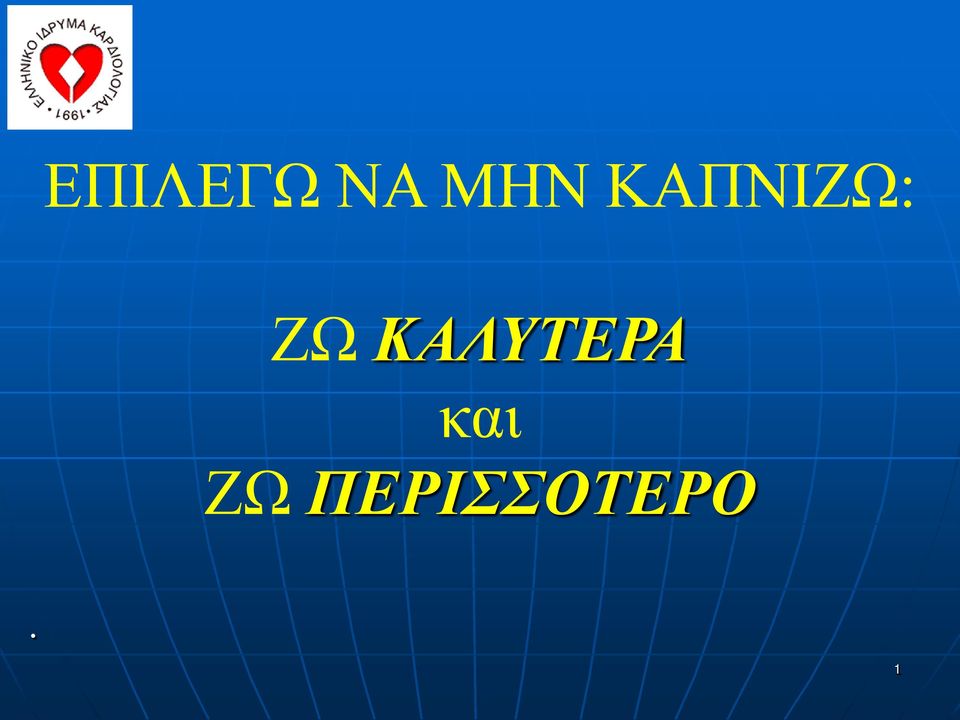 ΚΑΛΥΤΕΡΑ και