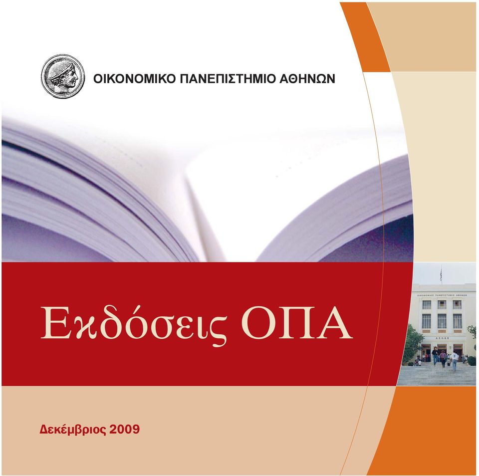 ΑΘΗΝΩΝ