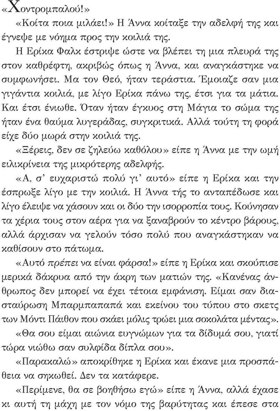 Έμοιαζε σαν μια γιγάντια κοιλιά, με λίγο Ερίκα πάνω της, έτσι για τα μάτια. Και έτσι ένιωθε. Όταν ήταν έγκυος στη Μάγια το σώμα της ήταν ένα θαύμα λυγεράδας, συγκριτικά.