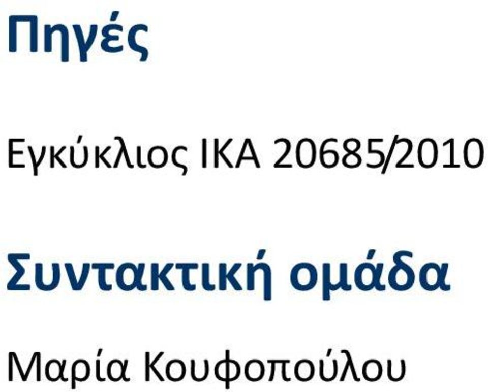 Συντακτική ομάδα