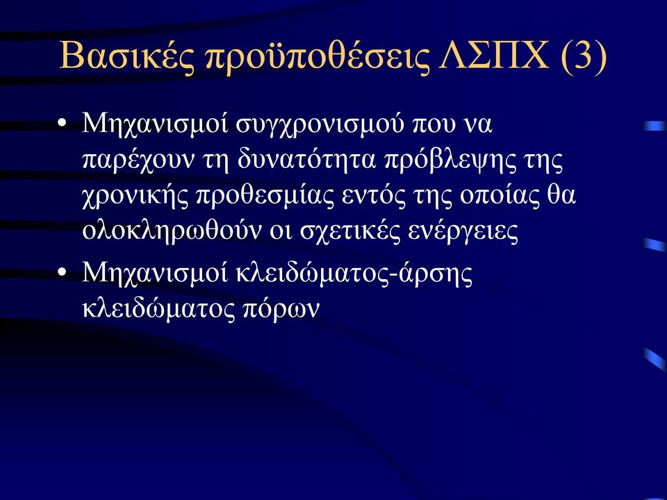 προθεσμίας εντός της οποίας θα ολοκληρωθούν οι