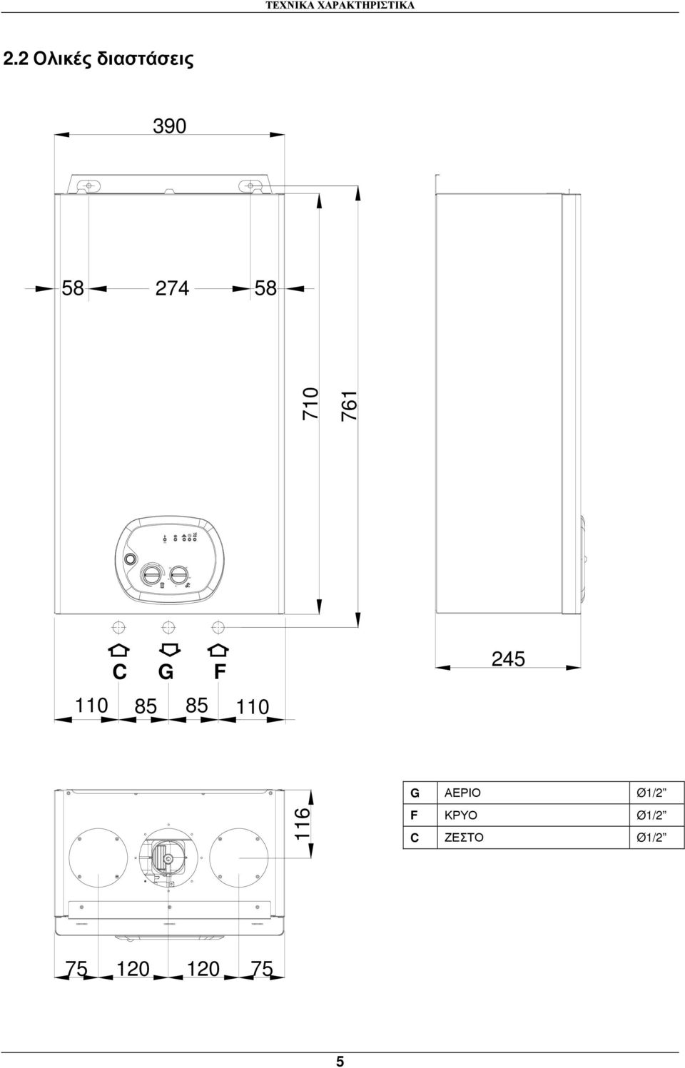 761 C G F 110 85 85 110 245 G ΑΕΡΙΟ Ø1/2