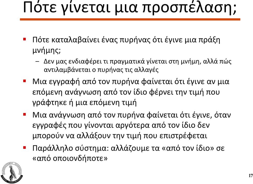ο πυρήνας τις αλλαγές!
