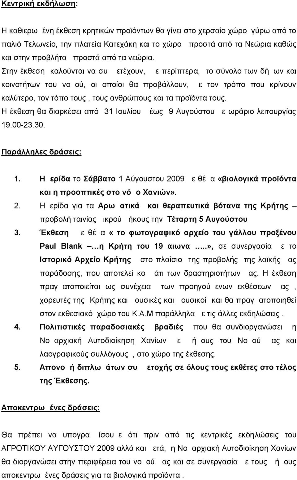 Στην έκθεση καλούνται να συμμετέχουν, με περίπτερα, το σύνολο των δήμων και κοινοτήτων του νομού, οι οποίοι θα προβάλλουν, με τον τρόπο που κρίνουν καλύτερο, τον τόπο τους, τους ανθρώπους και τα