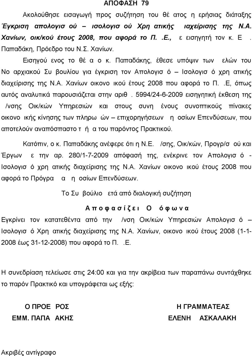 Παπαδάκης, έθεσε υπόψιν των μελών του Νομαρχιακού Συμβουλίου για έγκριση τον Απολογισμό Ισολογισμό χρηματικής διαχείρισης της Ν.Α. Χανίων οικονομικού έτους 2008 που αφορά το Π.Δ.