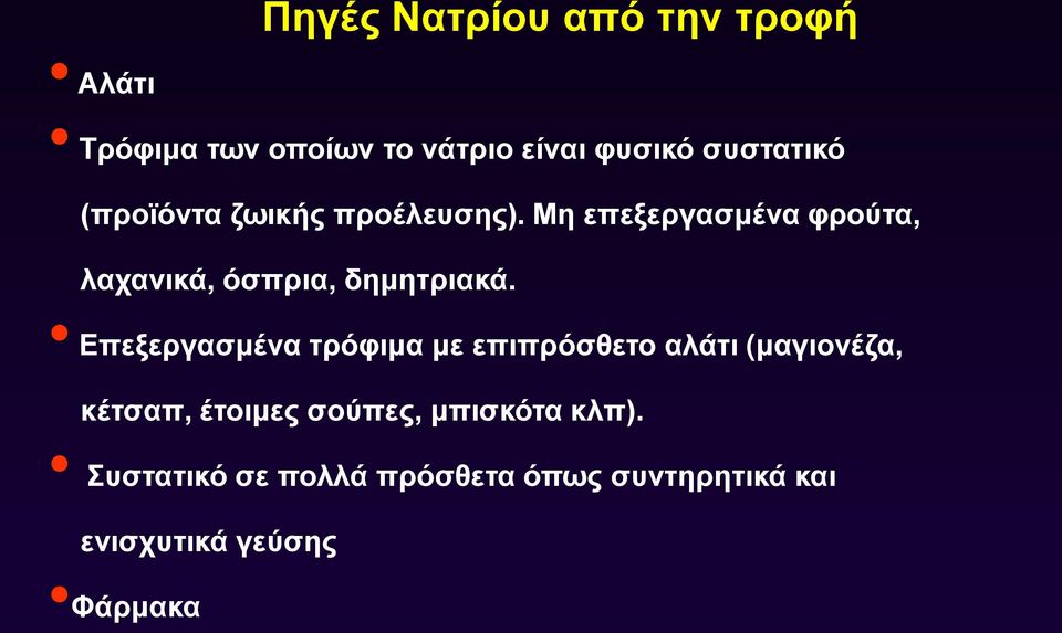 Μη επεξεργασμένα φρούτα, λαχανικά, όσπρια, δημητριακά.