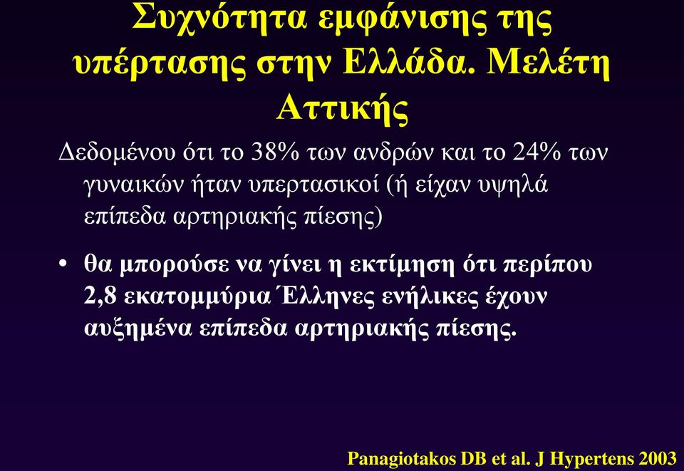 υπερτασικοί (ή είχαν υψηλά επίπεδα αρτηριακής πίεσης) θα μπορούσε να γίνει η