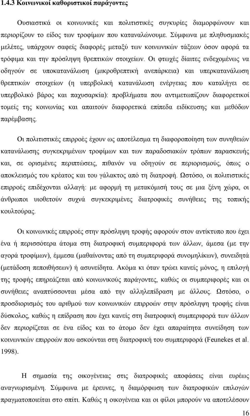 Οι φτωχές δίαιτες ενδεχομένως να οδηγούν σε υποκατανάλωση (μικροθρεπτική ανεπάρκεια) και υπερκατανάλωση θρεπτικών στοιχείων (η υπερβολική κατανάλωση ενέργειας που καταλήγει σε υπερβολικό βάρος και