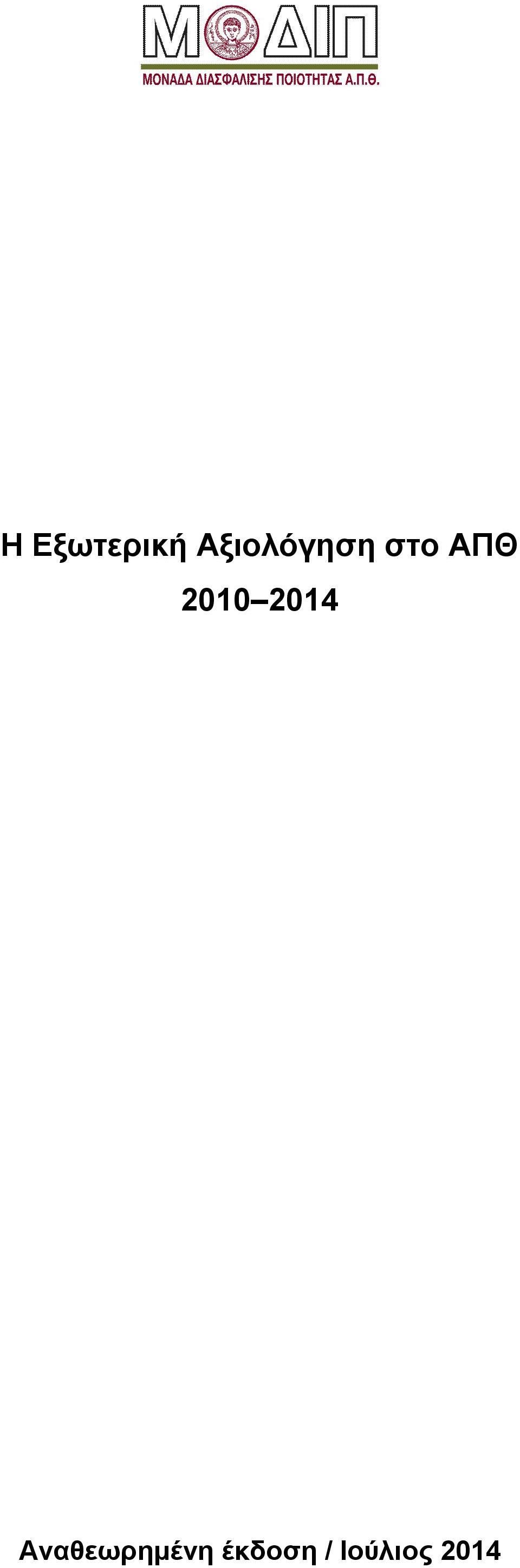 2010 2014