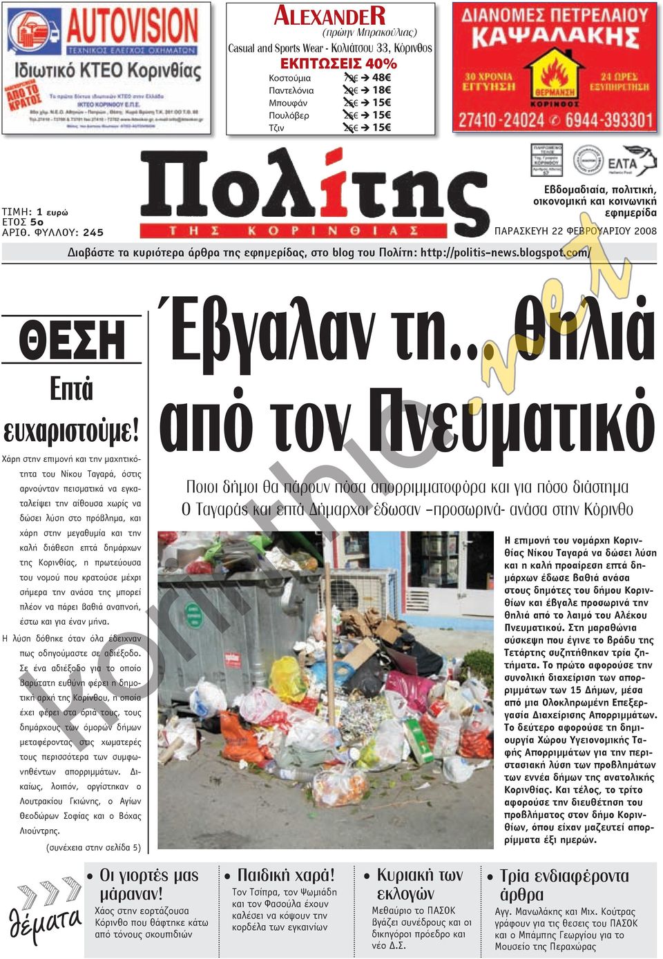 Χάρη στην επιμονή και την μαχητικότητα του Νίκου Ταγαρά, όστις αρνούνταν πεισματικά να εγκαταλείψει την αίθουσα χωρίς να δώσει λύση στο πρόβλημα, και χάρη στην μεγαθυμία και την καλή διάθεση επτά