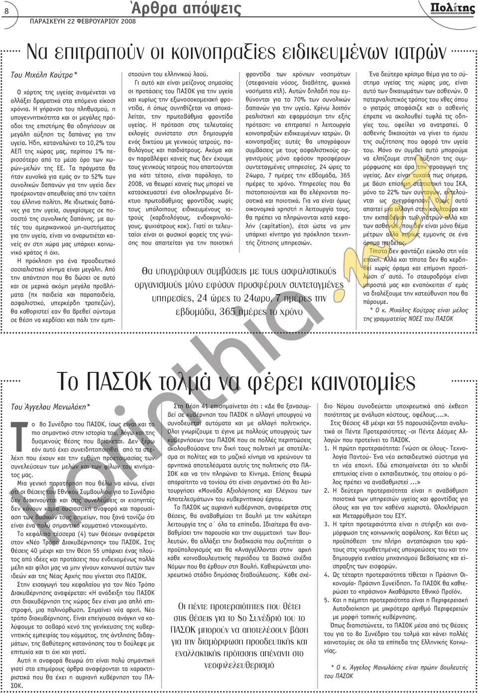 Ήδη, καταναλώνει το 10,2% του ΑΕΠ της χώρας μας, περίπου 1% περισσότερο από το μέσο όρο των χωρών-μελών της ΕΕ.
