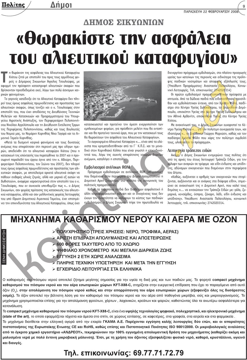Το γεγονός κατέδειξε ότι το Αλιευτικό Καταφύγιο δεν πληροί τους όρους ασφαλούς πρυμνοδέτησης και προστασίας των αλιευτικών σκαφών, όπως τονίζει και ο κ.