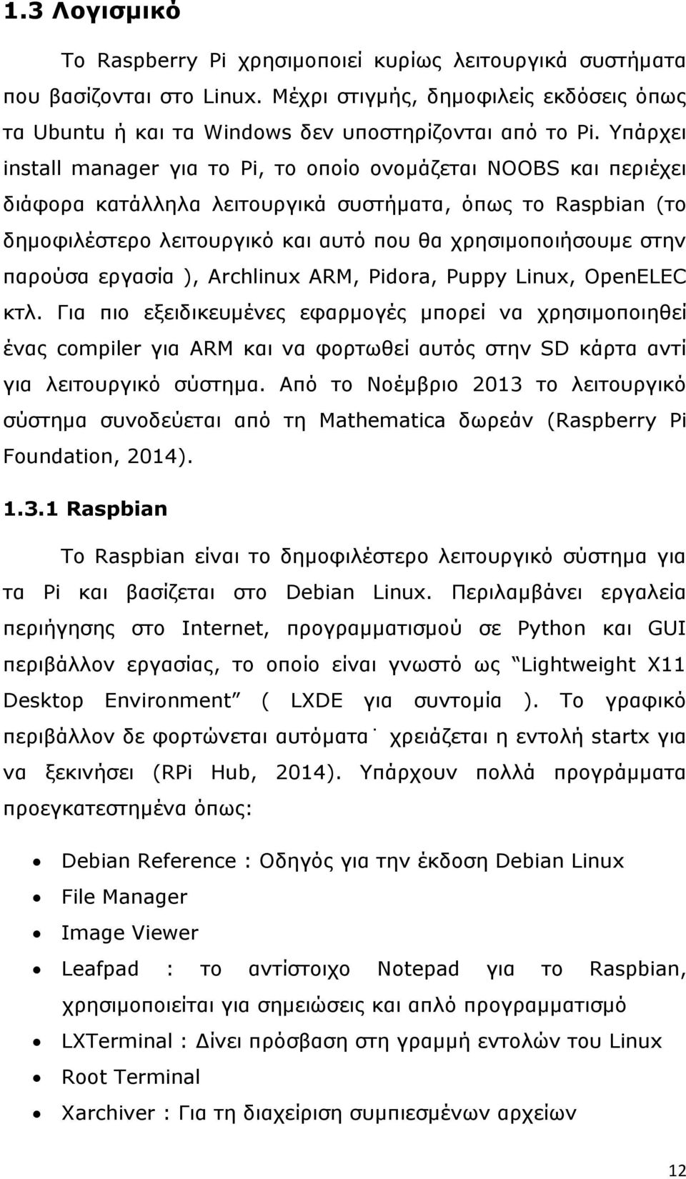 παρούσα εργασία ), Archlinux ARM, Pidora, Puppy Linux, OpenELEC κτλ.