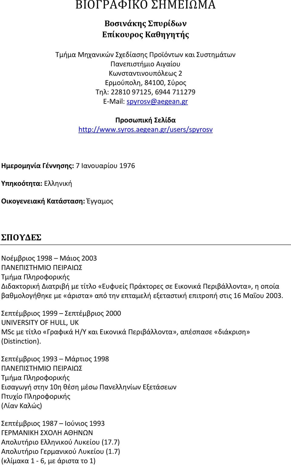 gr Προσωπική Σελίδα http://www.syros.aegean.