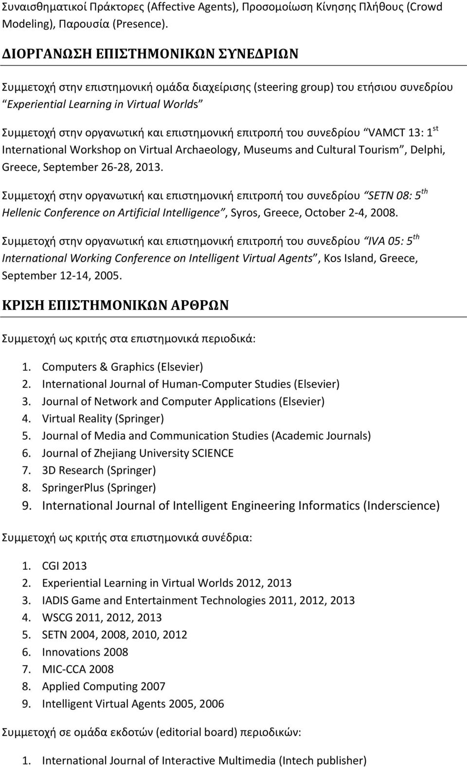επιστημονική επιτροπή του συνεδρίου VAMCT 13: 1 st International Workshop on Virtual Archaeology, Museums and Cultural Tourism, Delphi, Greece, September 26 28, 2013.