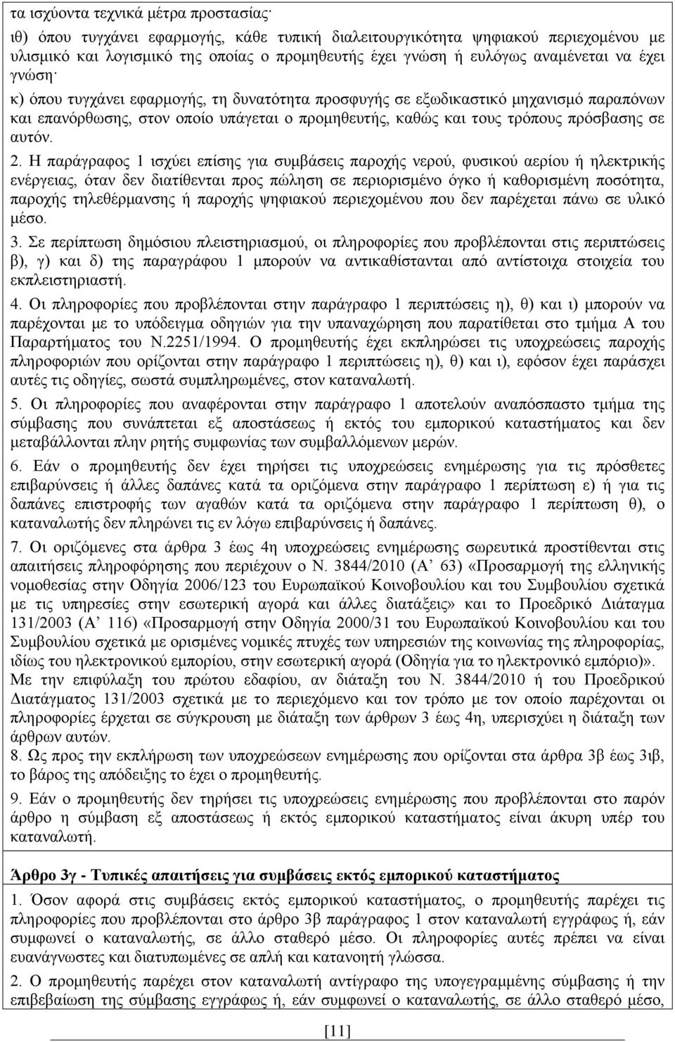 σε αυτόν. 2.