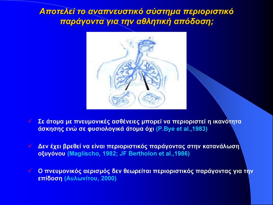 ,1983) Δεν έχει βρεθεί να είναι περιοριστικός παράγοντας στην κατανάλωση οξυγόνου (Maglischo, 1982; JF