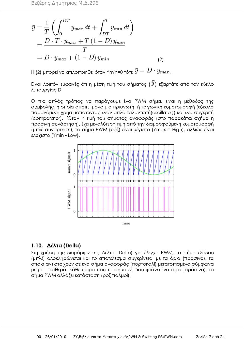 ταλαντωτή(oscillator)) και ένα συγκριτή (comparator).