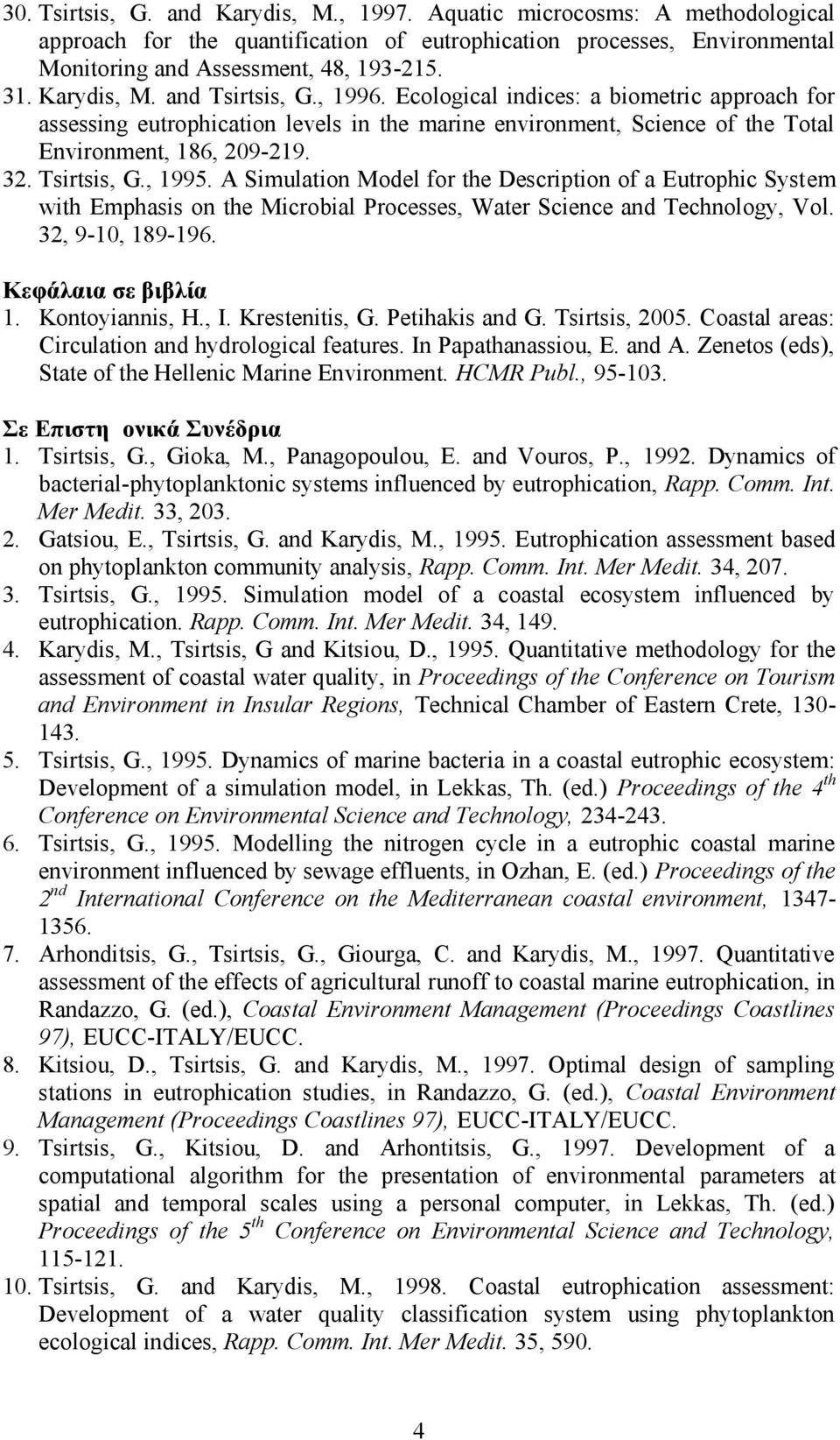 Tsirtsis, G., 1995. A Simulation Model for the Description of a Eutrophic System with Emphasis on the Microbial Processes, Water Science and Technology, Vol. 32, 9-10, 189-196. Κεφάλαια σε βιβλία 1.