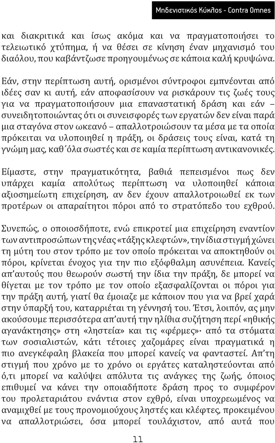 Εάν, στην περίπτωση αυτή, ορισμένοι σύντροφοι εμπνέονται από ιδέες σαν κι αυτή, εάν αποφασίσουν να ρισκάρουν τις ζωές τους για να πραγματοποιήσουν μια επαναστατική δράση και εάν συνειδητοποιώντας ότι