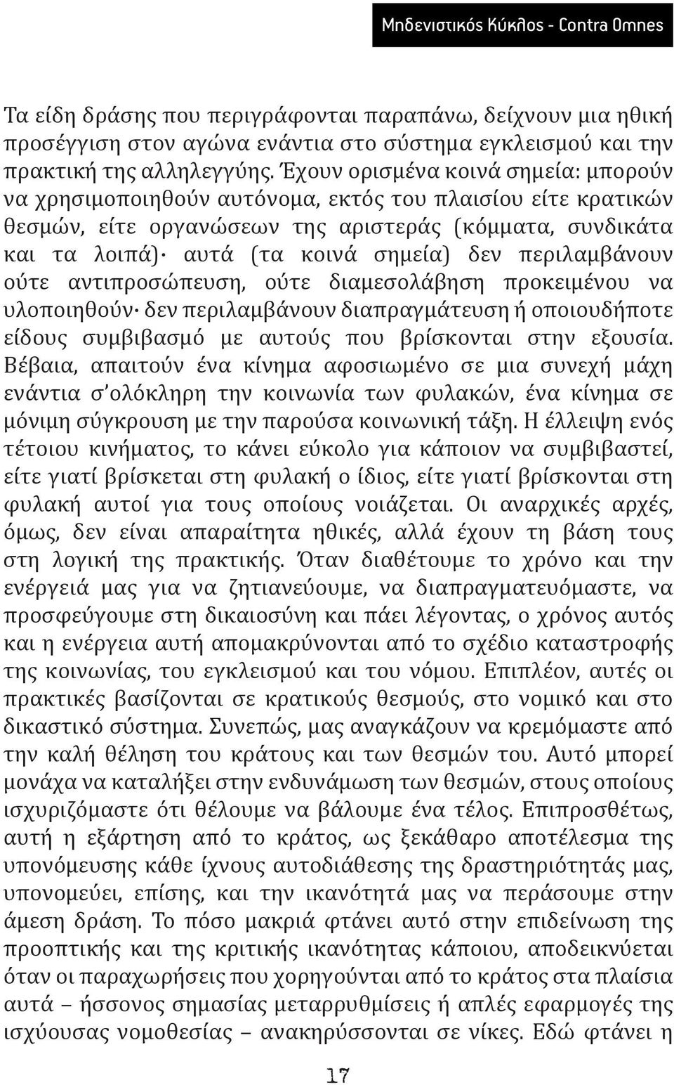 περιλαμβάνουν ούτε αντιπροσώπευση, ούτε διαμεσολάβηση προκειμένου να υλοποιηθούν δεν περιλαμβάνουν διαπραγμάτευση ή οποιουδήποτε είδους συμβιβασμό με αυτούς που βρίσκονται στην εξουσία.