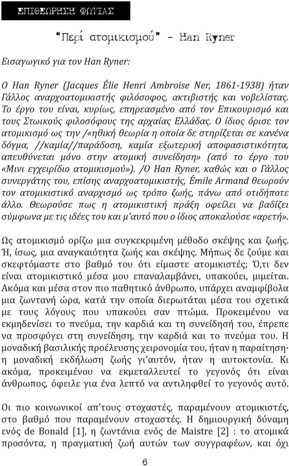 Ο ίδιος όρισε τον ατομικισμό ως την /«ηθική θεωρία η οποία δε στηρίζεται σε κανένα δόγμα, //καμία//παράδοση, καμία εξωτερική αποφασιστικότητα, απευθύνεται μόνο στην ατομική συνείδηση» (από το έργο