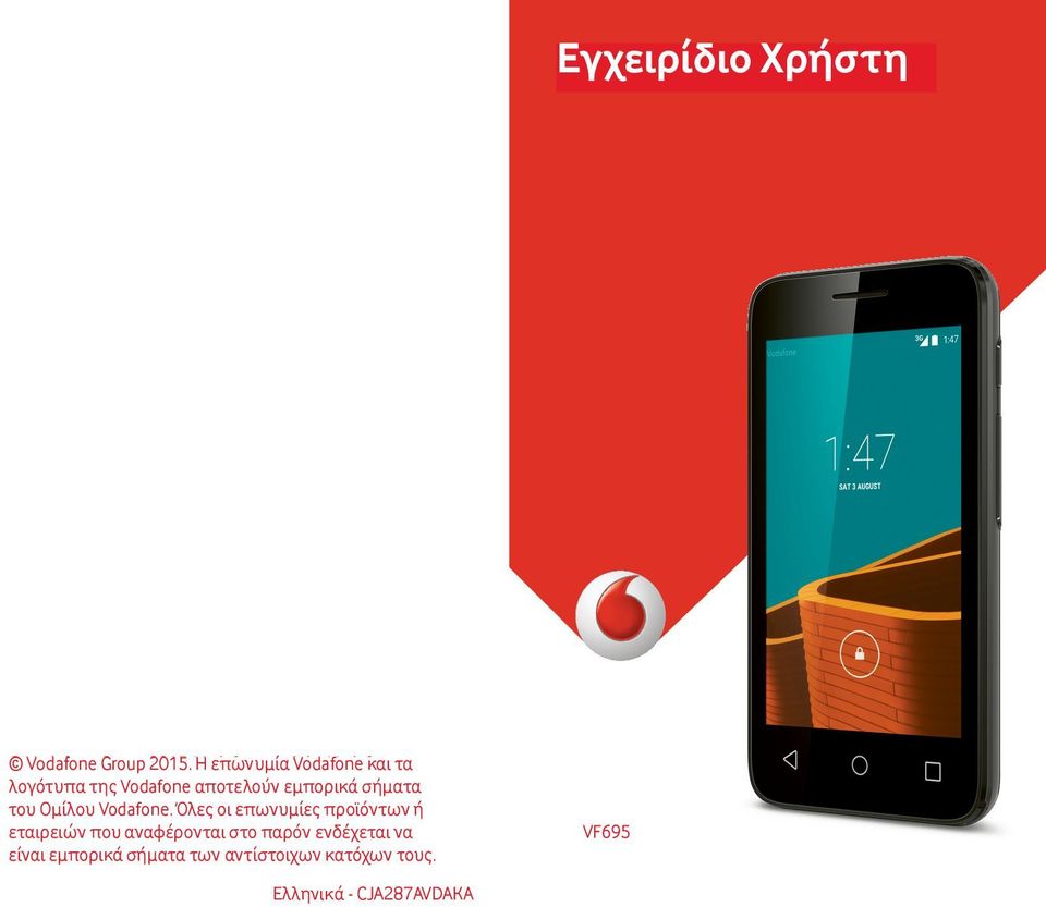 Group. εμπορικά Any product σήματα or του company Ομίλου Vodafone.