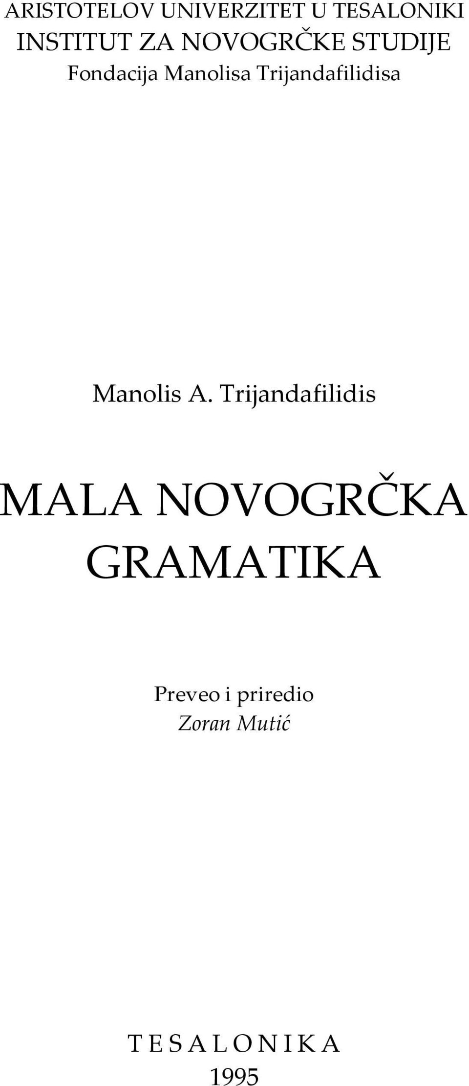 Trijandafilidisa Manolis A.