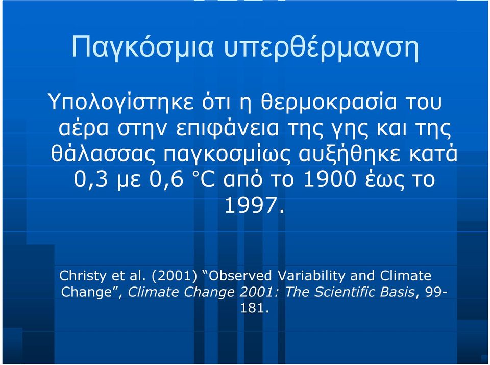 0,6 C από το 1900 έως το 1997. Christy et al.