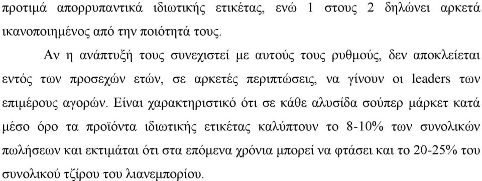 οι leaders των επιμέρους αγορών.