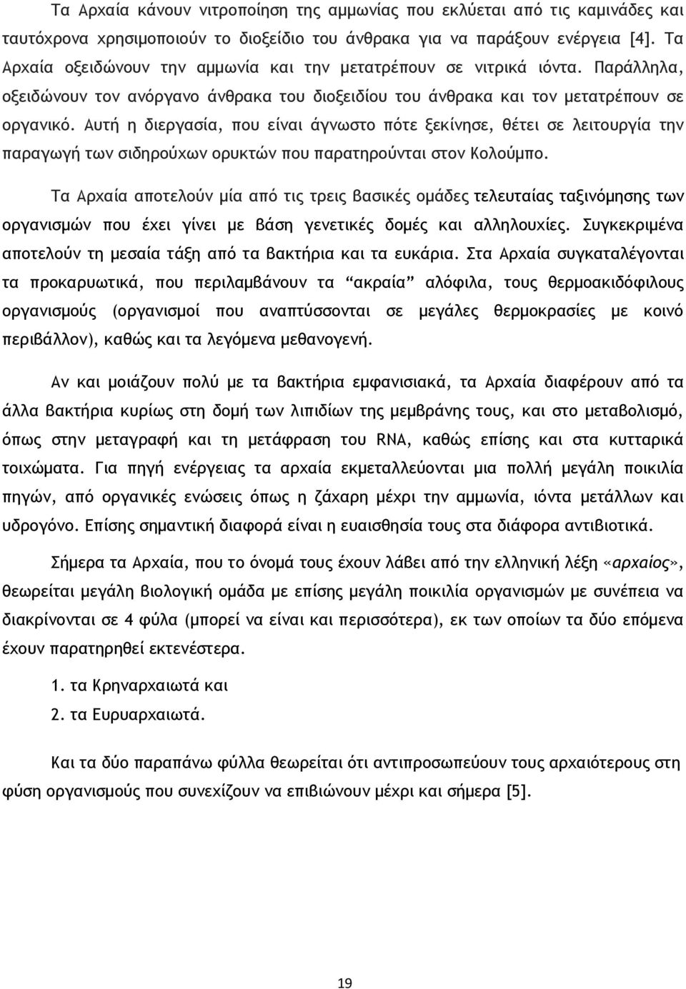 Αυτή η διεργασία, που είναι άγνωστο πότε ξεκίνησε, θέτει σε λειτουργία την παραγωγή των σιδηρούχων ορυκτών που παρατηρούνται στον Κολούμπο.