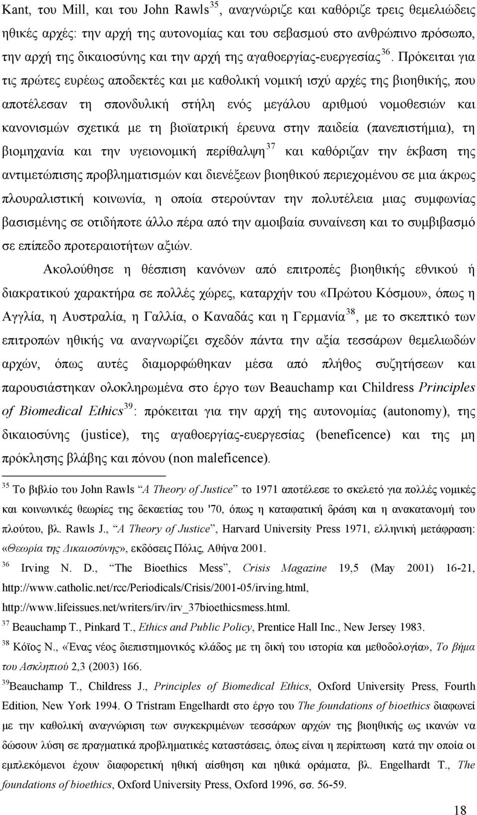 Πρόκειται για τις πρώτες ευρέως αποδεκτές και με καθολική νομική ισχύ αρχές της βιοηθικής, που αποτέλεσαν τη σπονδυλική στήλη ενός μεγάλου αριθμού νομοθεσιών και κανονισμών σχετικά με τη βιοϊατρική