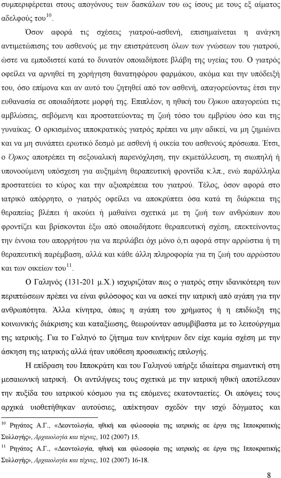 υγείας του.