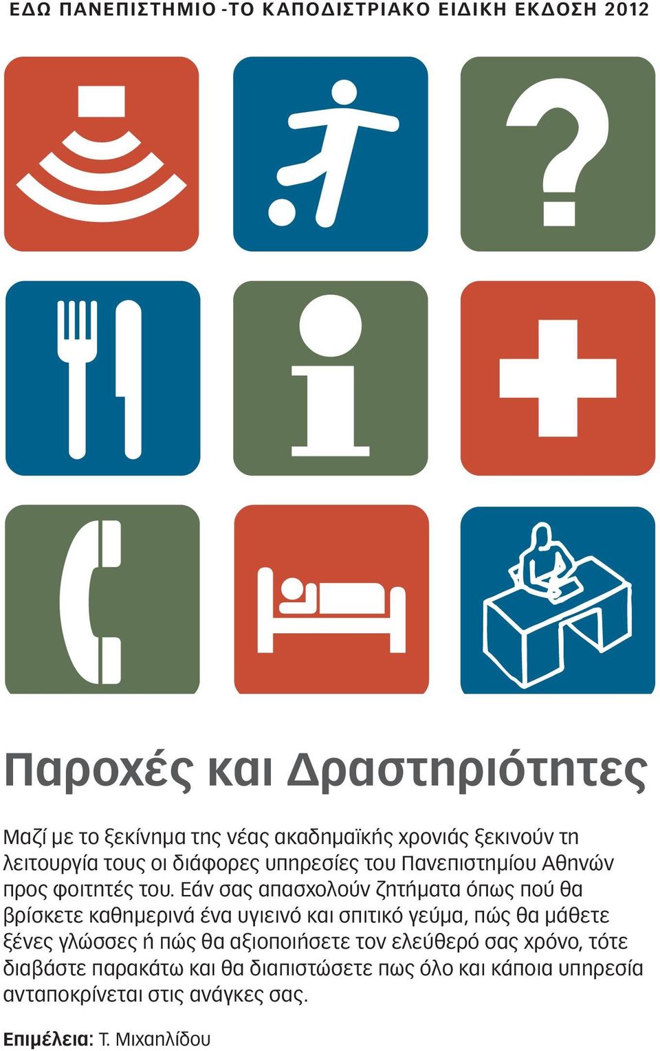 Εάν σας απασχολούν ζητήματα όπως πού θα βρίσκετε καθημερινά ένα υγιεινό και σπιτικό γεύμα, πώς θα μάθετε ξένες γλώσσες ή πώς θα