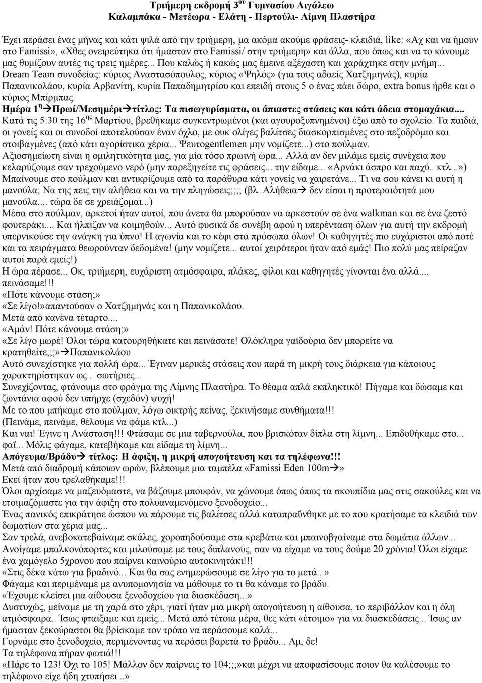 .. Που καλώς ή κακώς μας έμεινε αξέχαστη και χαράχτηκε στην μνήμη.