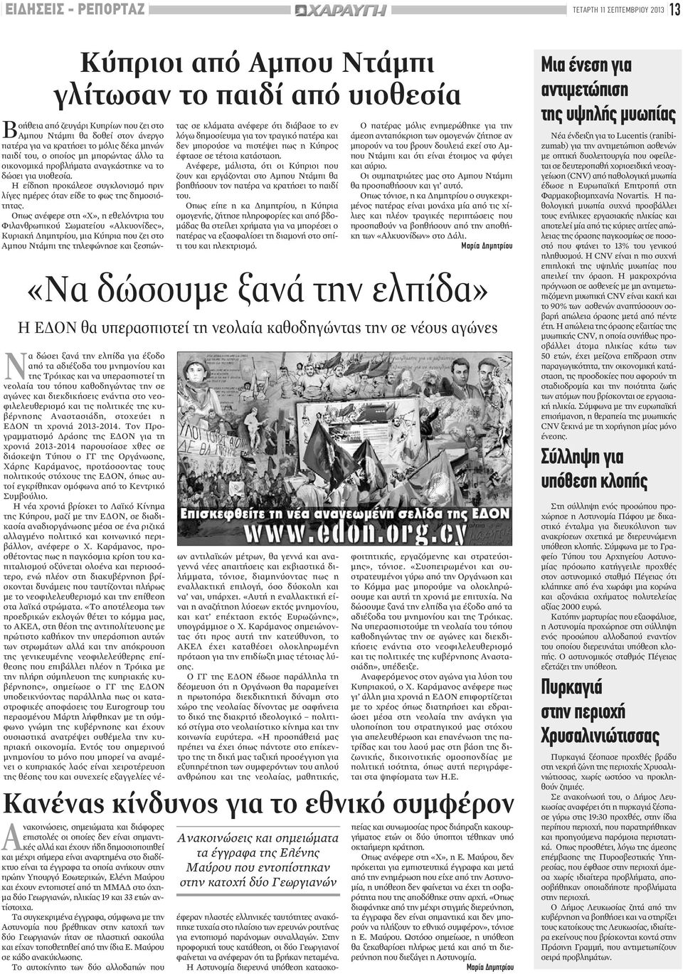 αναρτημένα στο διαδίκτυο είναι τα έγγραφα τα οποία ανήκουν στην πρώην Υπουργό Εσωτερικών, Ελένη Μαύρου και έχουν εντοπιστεί από τη ΜΜΑΔ στο όχημα δύο Γεωργιανών, ηλικίας 19 και 33 ετών αντίστοιχα.